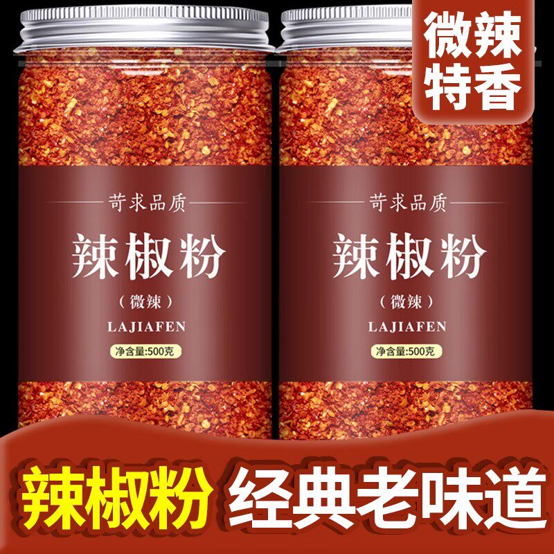 辣椒面辣椒粉商用微辣淄博烧烤蘸料不辣红油干辣椒粉油泼辣子调料