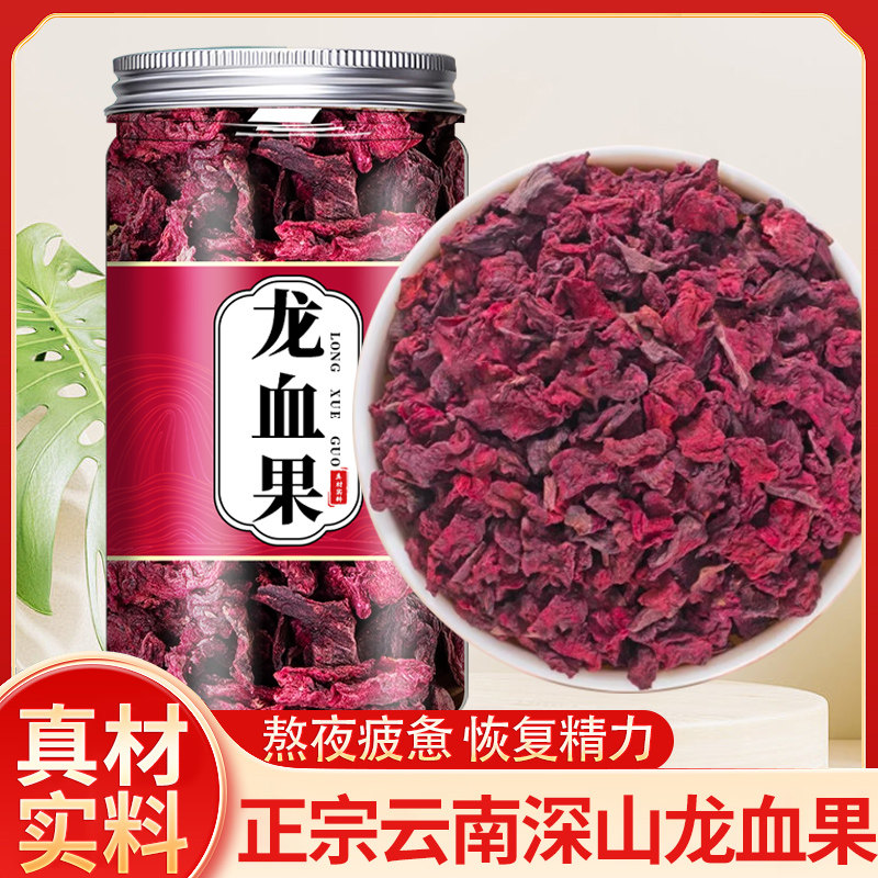 云南深山龙血果养生茶官方旗舰店新鲜免煮熬夜水泡水喝正品的功效