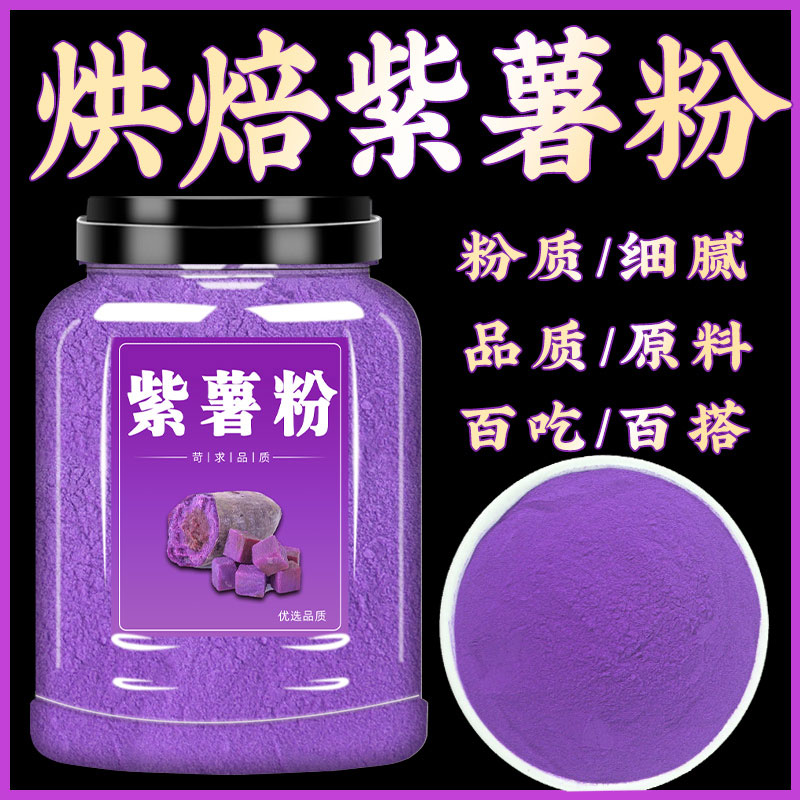 纯紫薯粉深色烘焙家用原料香芋粉蒸馒头包饺子调色商用天然果蔬粉
