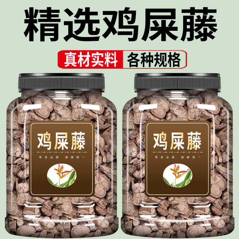 野生鸡屎藤中药材500g克官方旗舰店新鲜鸡矢藤鸡失藤苍术鸡屎藤根