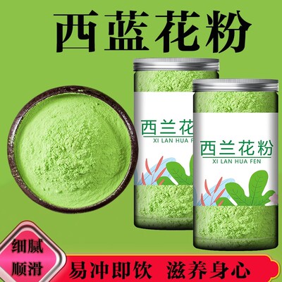 蔬菜冻干粉纯西兰花粉250g天然西蓝花健身膳食纤维无添加冲泡宝宝