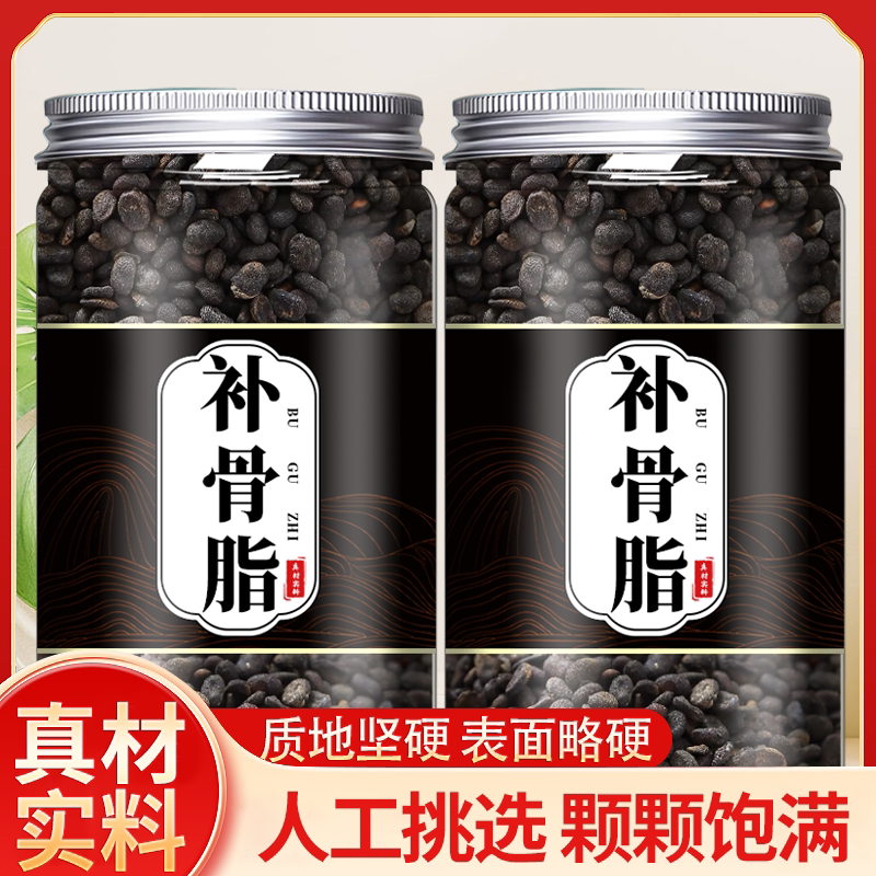 深山新货野生无硫补骨脂中药材500g正品干净饱满包邮破故纸婆固脂
