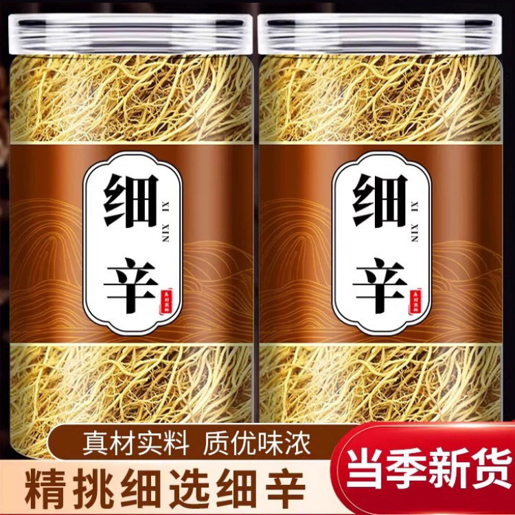 正品细辛中药材500g北细辛根辽宁无硫细辛草细辛旗舰店整个非野生