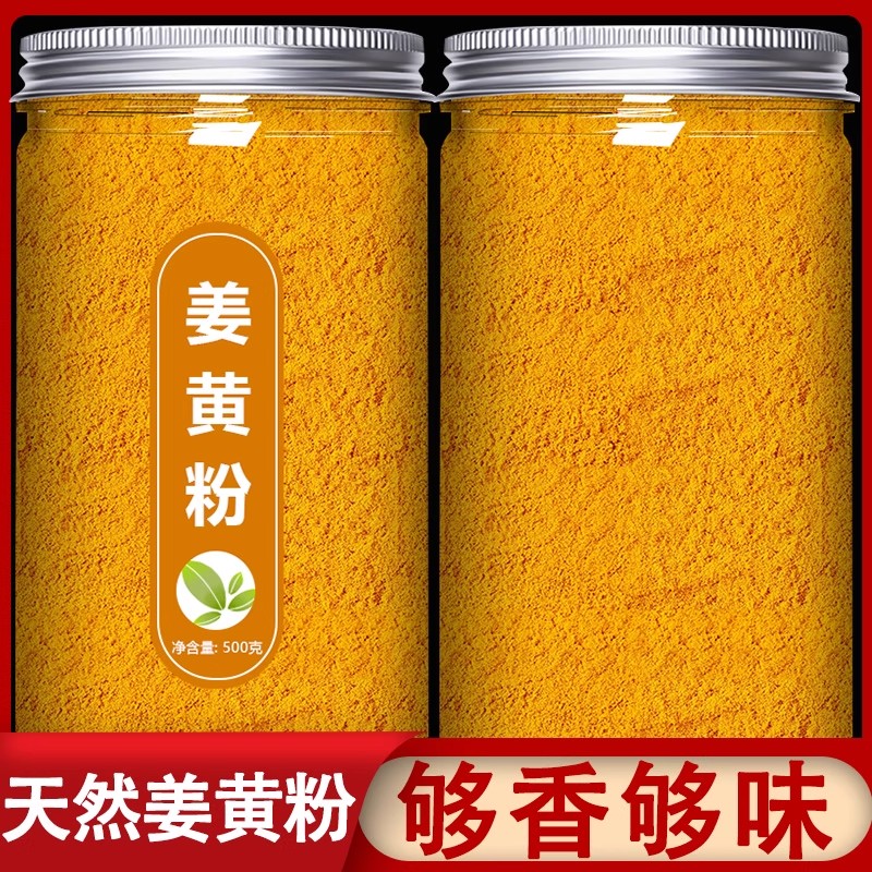 姜黄粉食用冲饮黄姜官方旗舰店商用无添加咖哩烘焙调料纯盐焗鸡粉