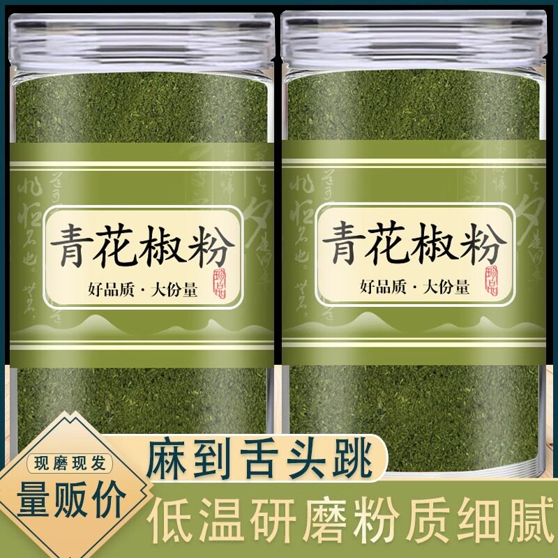 四川麻椒粉500g青花椒面家商用级正宗特麻散装现磨袋装香调料