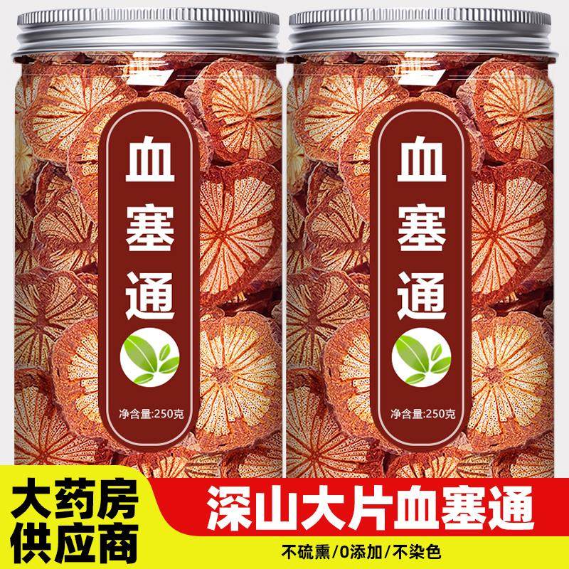 血塞通大血藤红藤中药材正品脑血通云南深山野生老红藤片泡水泡酒