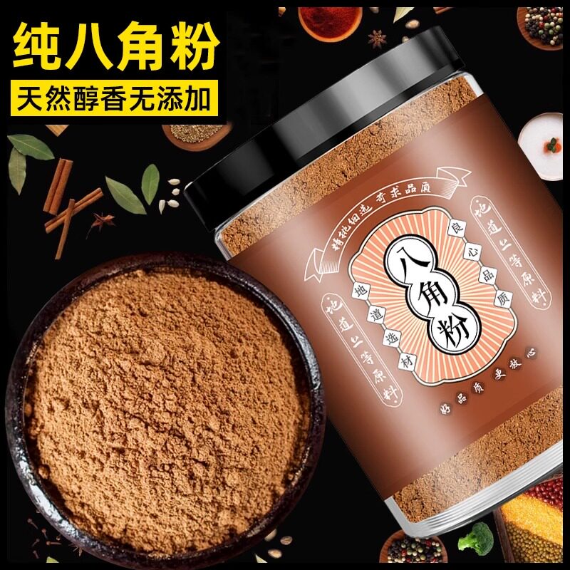 八角粉现磨大料粉广西正宗八角大料炒菜香料卤水炖肉调味料八角粉