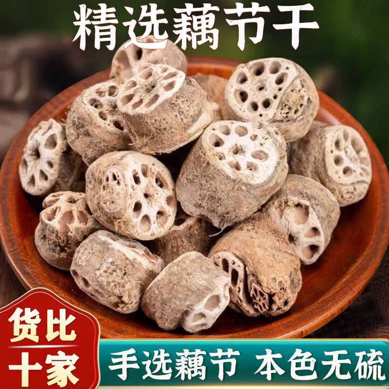 野生藕节中药材官方旗舰店正品 新鲜干藕节小藕节藕老藕节莲藕节