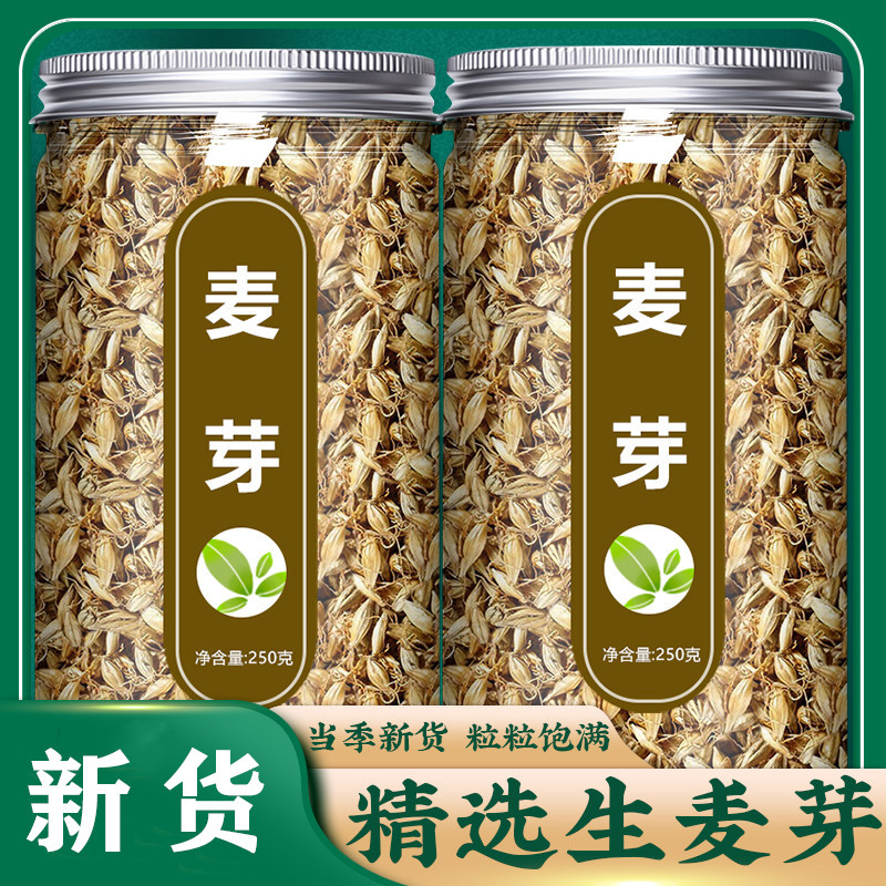 生麦芽中药材回奶新鲜泡水疏肝炒麦芽谷芽泡水熬煮官方旗舰店