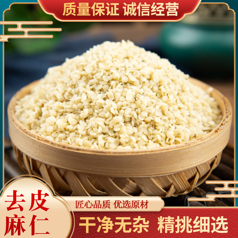 火麻仁中药材正品特级去皮火麻仁500克包邮精选麻籽脱壳火麻仁茶