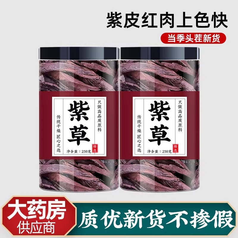 紫草中药材500g新疆紫草香料熬红油上色商用调料婴儿软紫草根洗脸