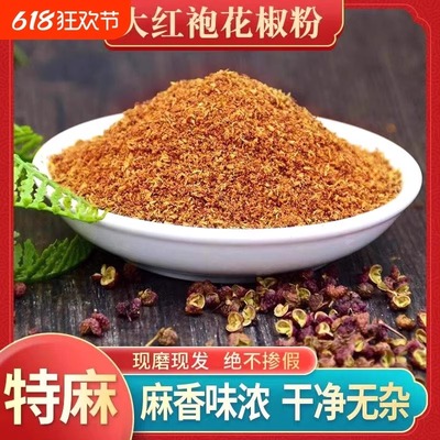 红花椒粉香麻四川汉源大红袍花椒粉现磨家用调味料商用香料