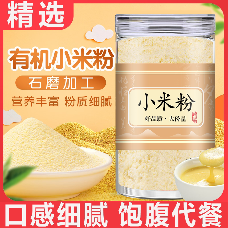 生小米粉现磨杂农家粮面纯粗粮煎饼黄小米面粉果子家用小米粉