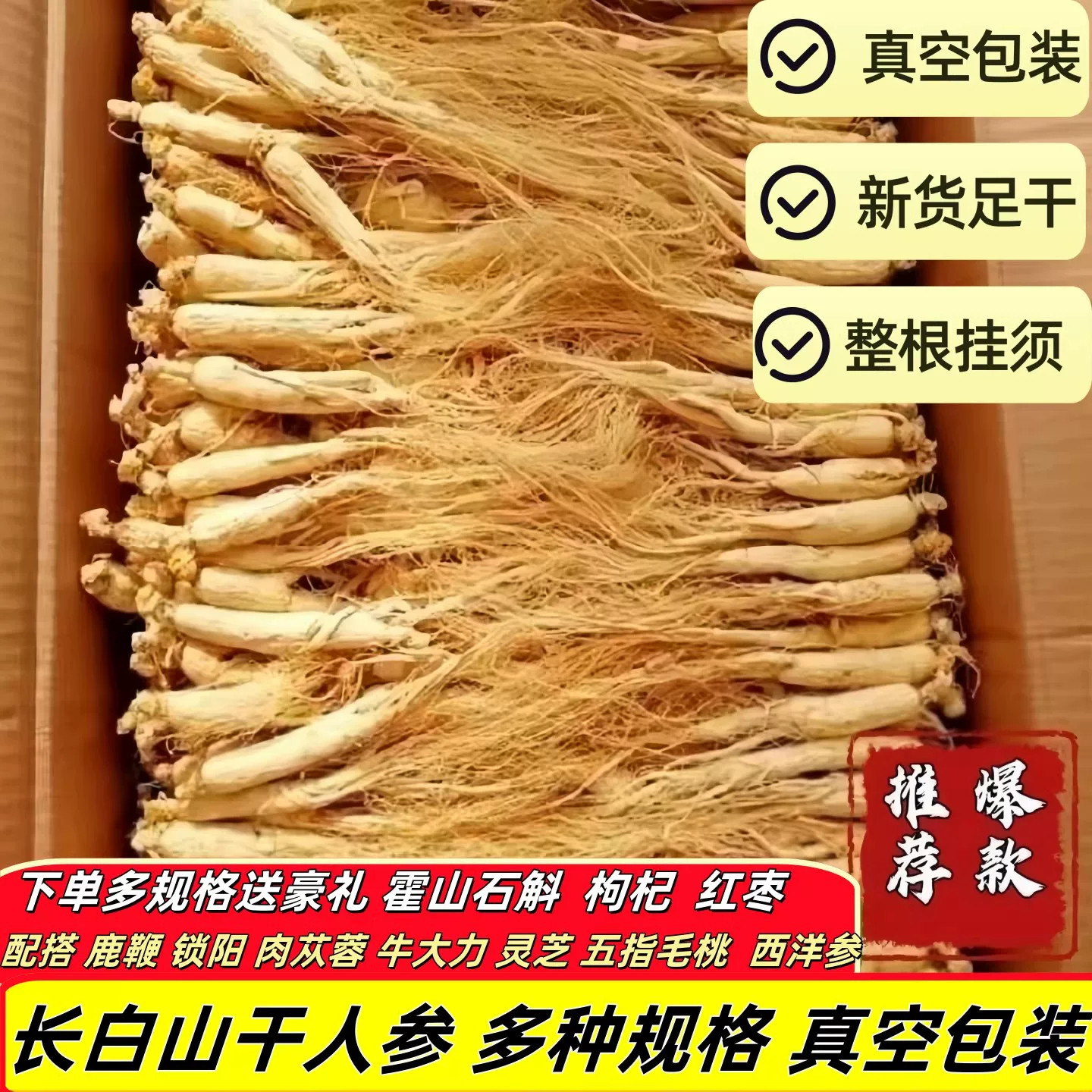 长白山人参高年人参25支干参新鲜老参干货东北生晒参人参礼盒