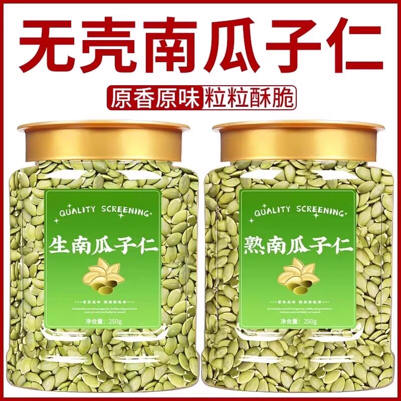 新疆阿勒泰南瓜子仁新货熟南瓜籽仁原味无壳炒货烘焙零食500g