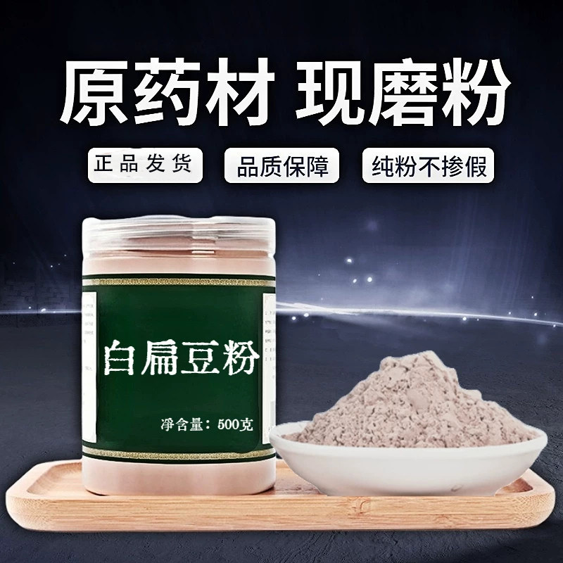 纯白扁豆粉中药材店铺超细农家自种正宗药用云南泡水煮粥干货