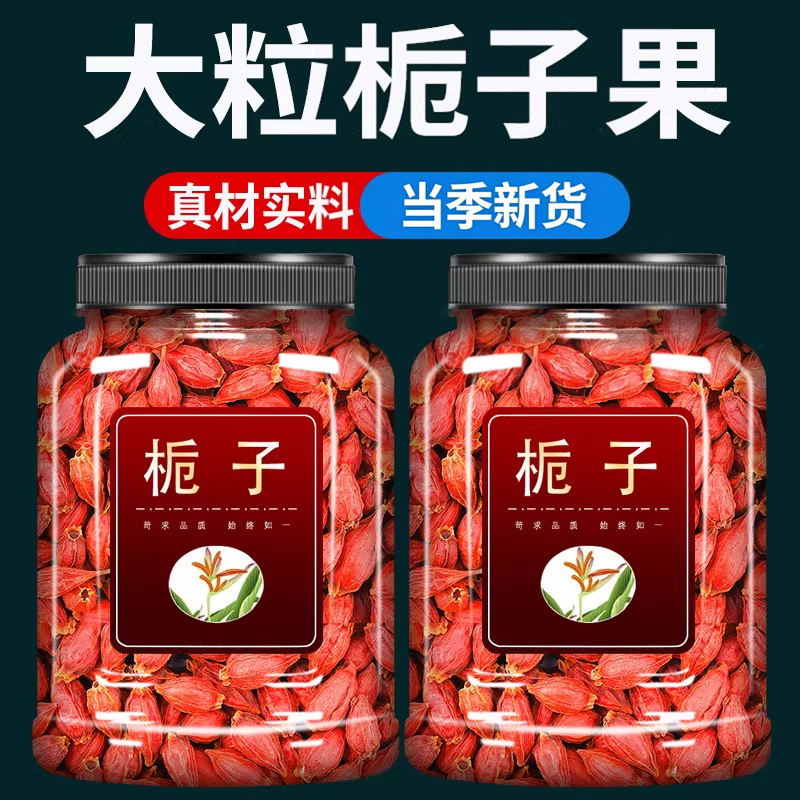 栀子500g中药材野生栀子果泡茶黄栀子山栀子红栀子粉上色食用卤肉