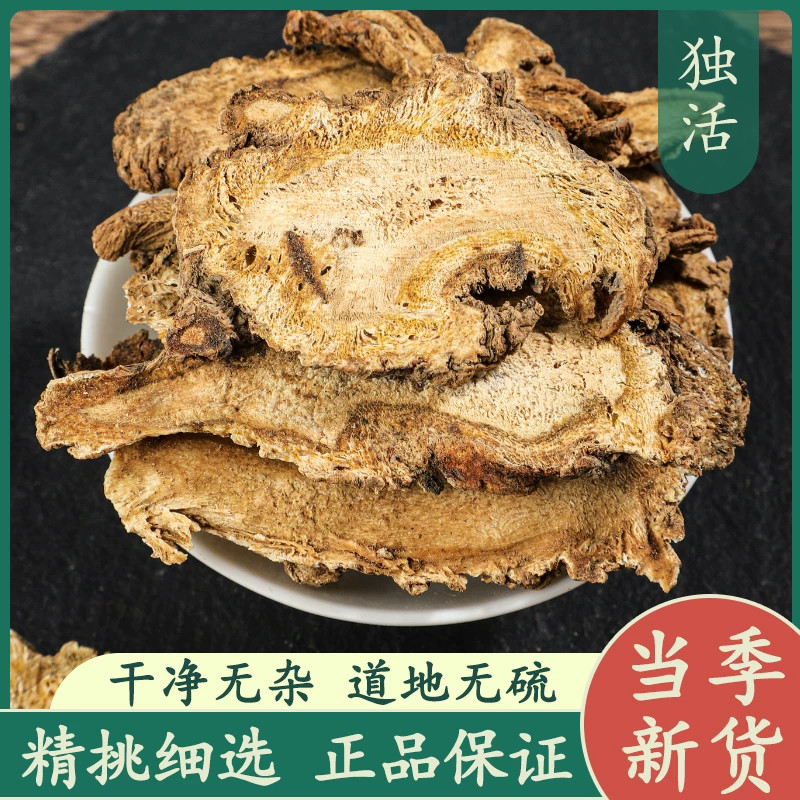 独活50g中药材正品新货原色无硫精选牛尾独活大片肉厚独滑可打粉