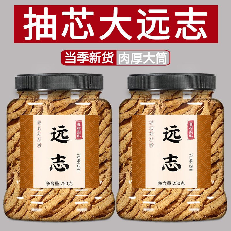 远志中药材正品500g旗舰店野生抽芯远志茶泡水石菖蒲益智仁聪明汤