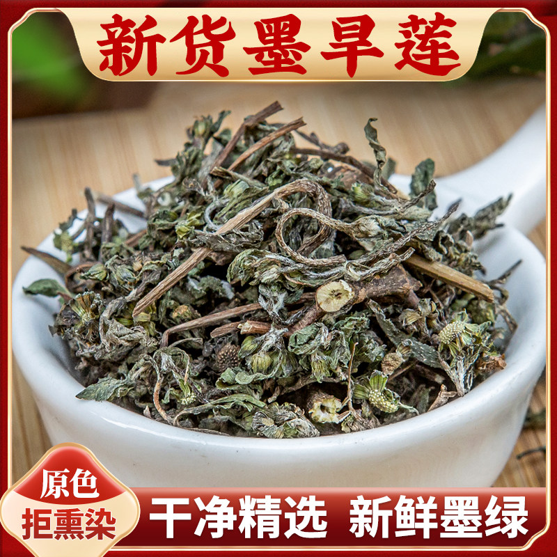 墨旱莲中药材正品旗舰店野生墨旱莲草和女贞子组合茶旱莲中草药材