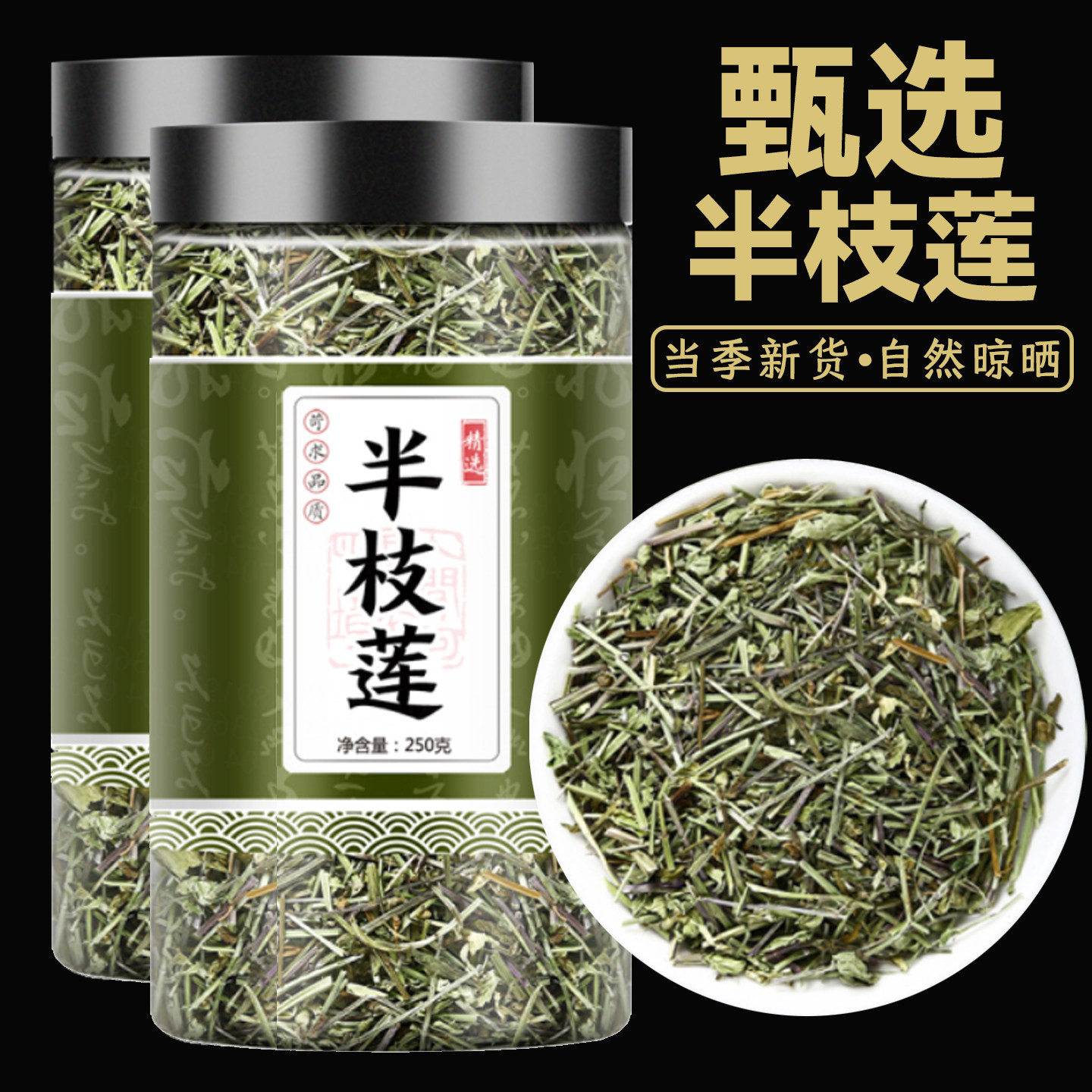 野生半枝莲草药草药头茬半枝莲中药材正品新鲜干货头茬半枝莲泡水