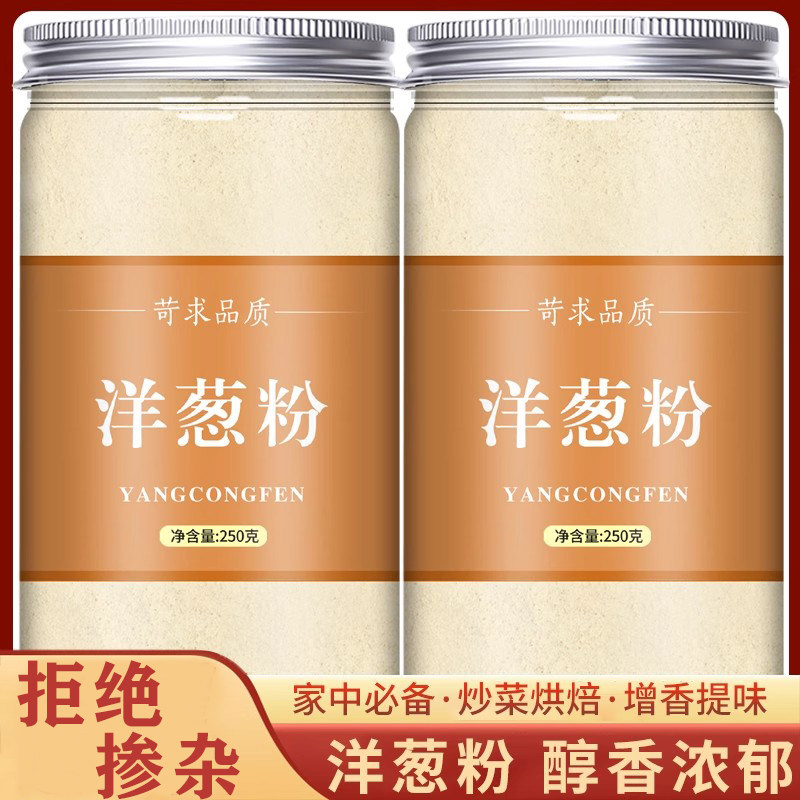洋葱粉商用纯正品官方旗舰店食用去腥撒料香葱粉西餐牛排腌制炒菜