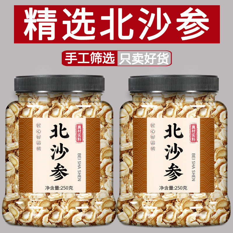 北沙参中药材大全正品500g克野生沙参玉竹麦冬汤沙叁干货泡水