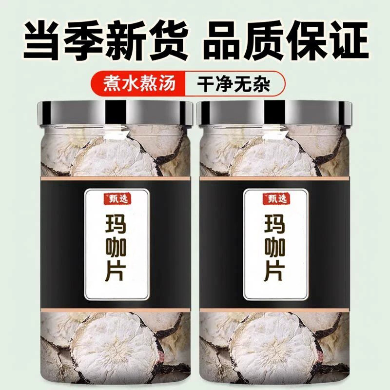 玛咖中药材玛卡官方正品旗舰店野生干片干果泡酒泡茶喝黑玛卡