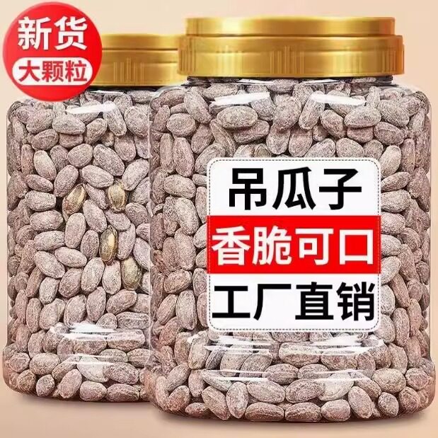 新货吊瓜子大颗粒现炒奶油味500g含包装整箱炒货休闲零食非瓜蒌籽