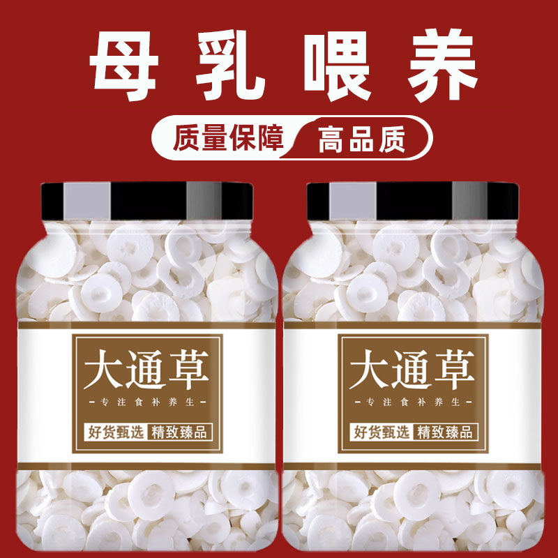 下通草哺乳期大通草搭王不留行路路通正品奶料包汤茶哺乳期产后