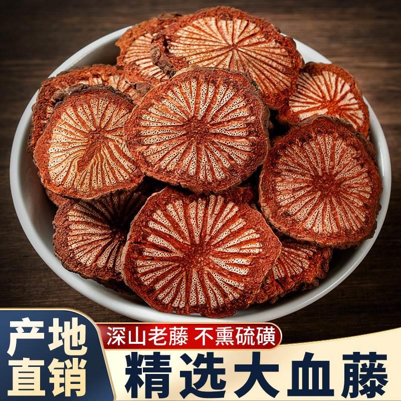 血塞通老藤脑血通特级大血藤红藤血通片泡酒泡茶煮水喝中药材