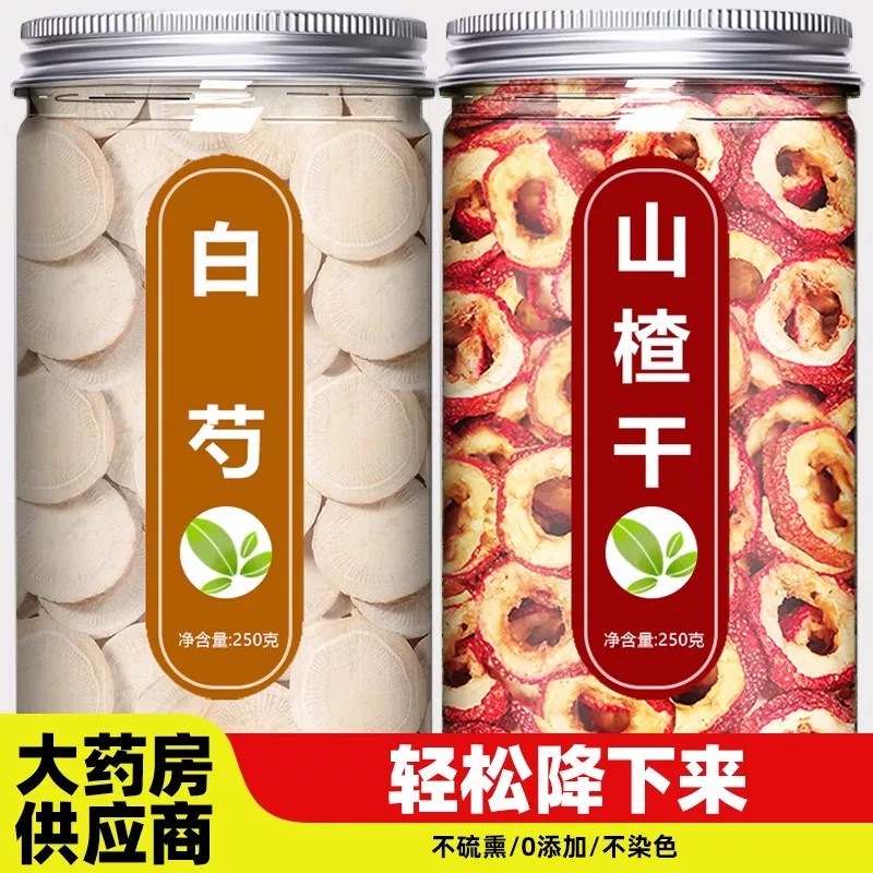 山楂白芍茶组合中药材旗舰店正品白勺山楂干无核泡水泡茶原味