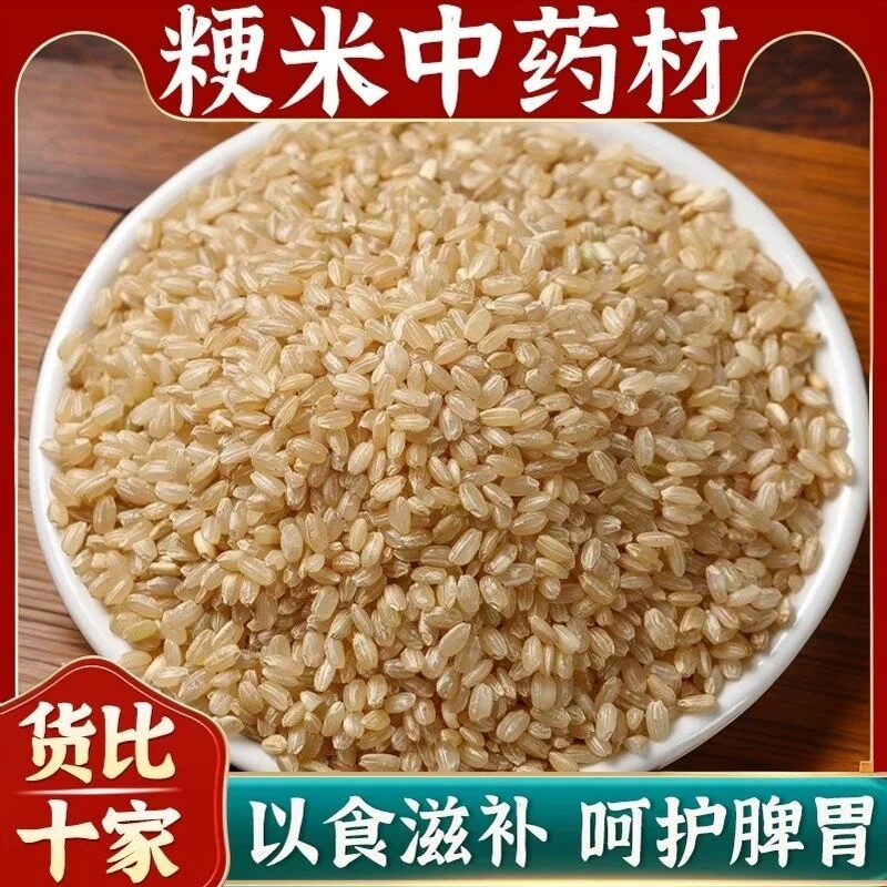 粳米正品中药材正宗药用晚粳米无硫优质新货饱满煮粥东北梗米