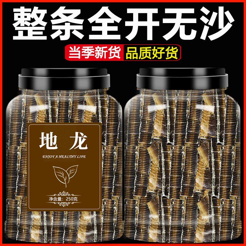 地龙中药材野生正品广西整条全开无泥蚯蚓干广地龙片粉500g牡蛎饮