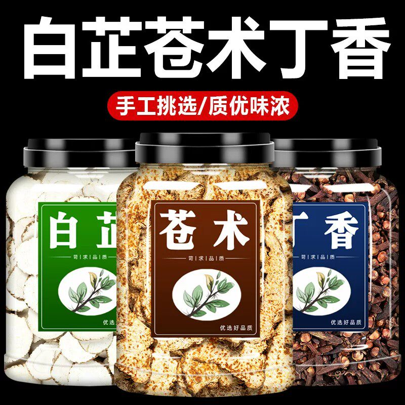 白芷苍术丁香睡眠包香囊枕包中药包商用批发野生中药材正品旗舰店