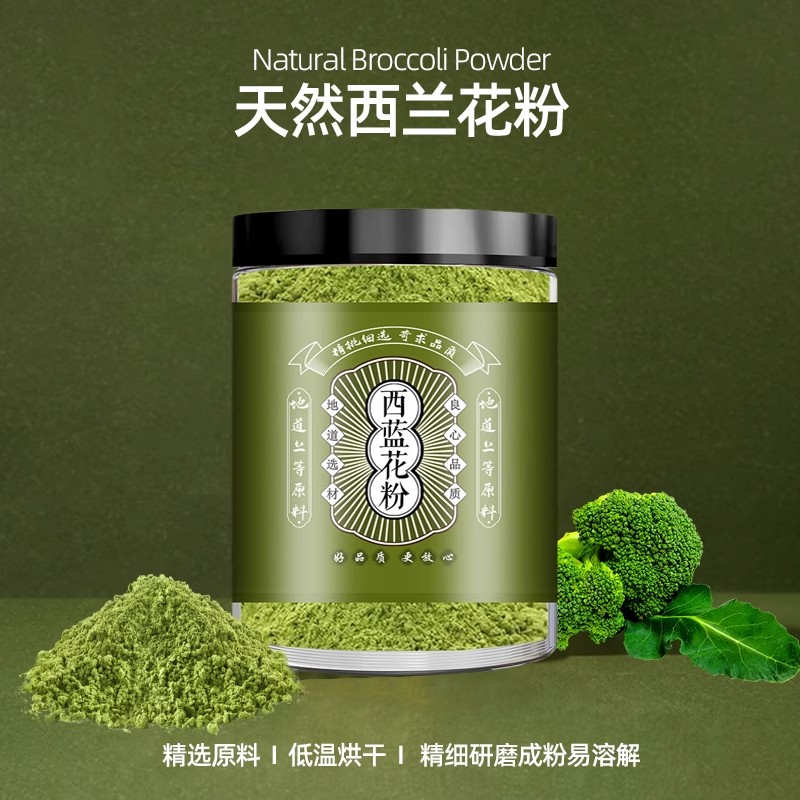 纯西兰花粉500g青花菜粉花椰菜粉烘焙原料冲饮调色也可宠物食用