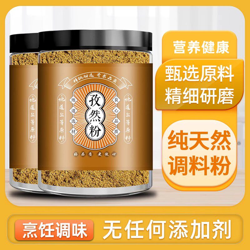 纯孜然粉辣椒面正宗新疆商用调料烧烤烤肉撒料鸡翅腌料官方旗舰店