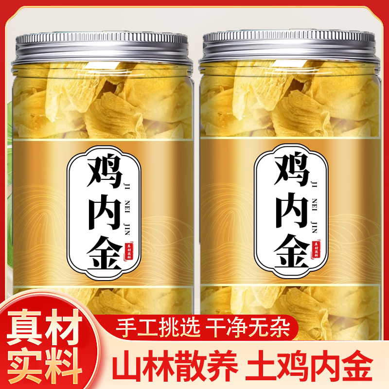 正品鸡内金中药材官方旗舰店调理脾胃儿童鸡内金粉