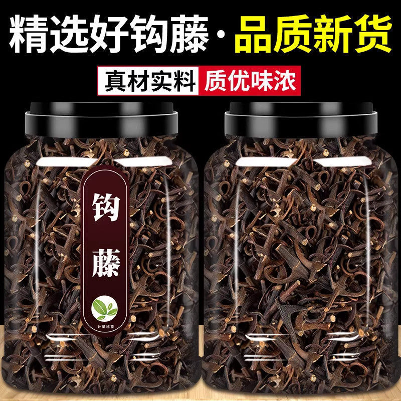 带钩钩藤云南深山双钩藤500克包邮中药材钩藤勾藤倒挂刺无硫干货
