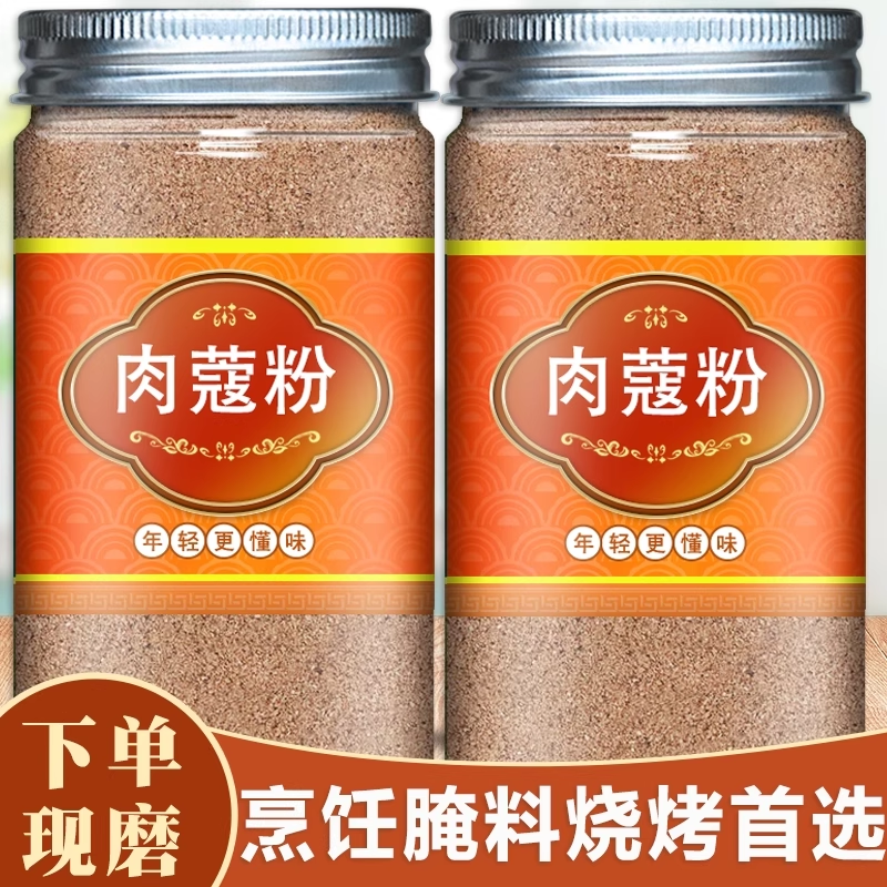 现磨肉蔻粉纯肉扣正宗豆蔻现磨玉果粉去腥增香卤水香调味佐料大全