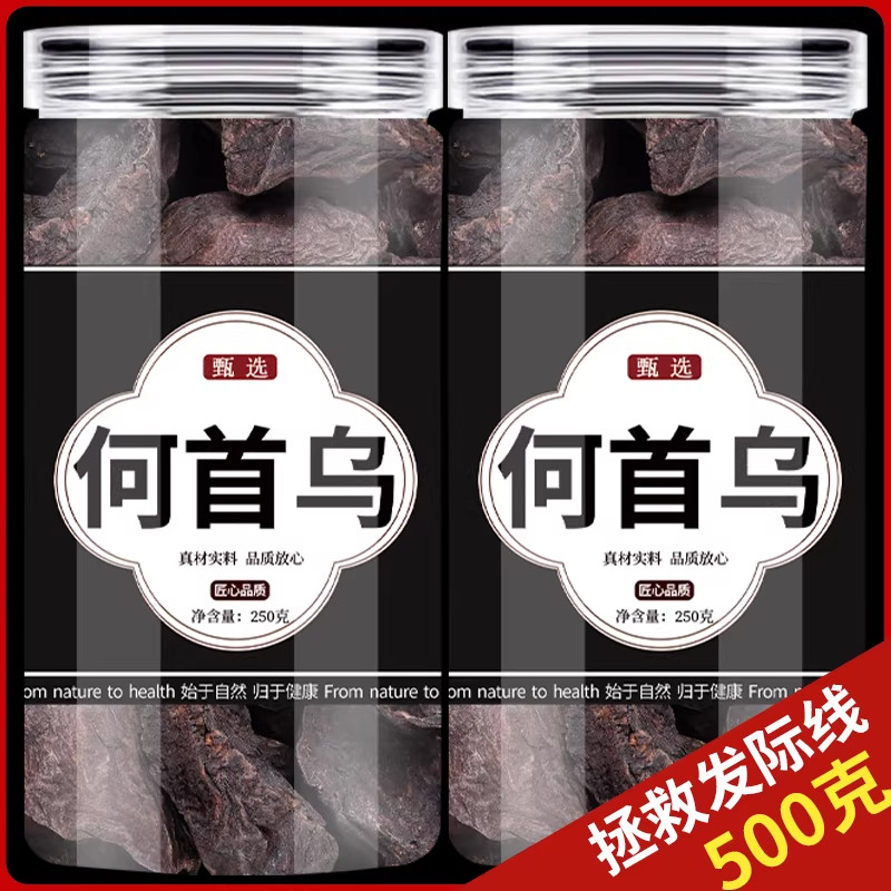 何首乌中药材野生500g正品中药材九蒸九制洗发制何首乌水泡水喝