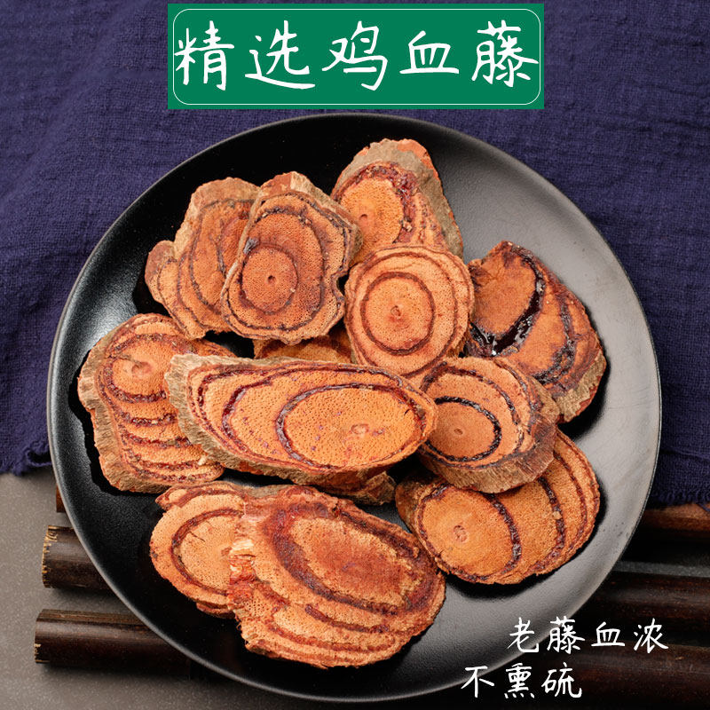 鸡血藤中药材中草药材精选新鲜干货鸡血藤干片可打鸡血藤粉可泡水