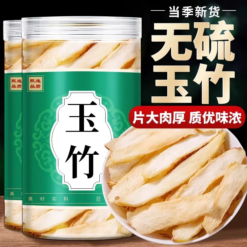 金玉竹片中药材官方旗舰店500g干货特级湘玉竹特级搭配麦冬北沙参