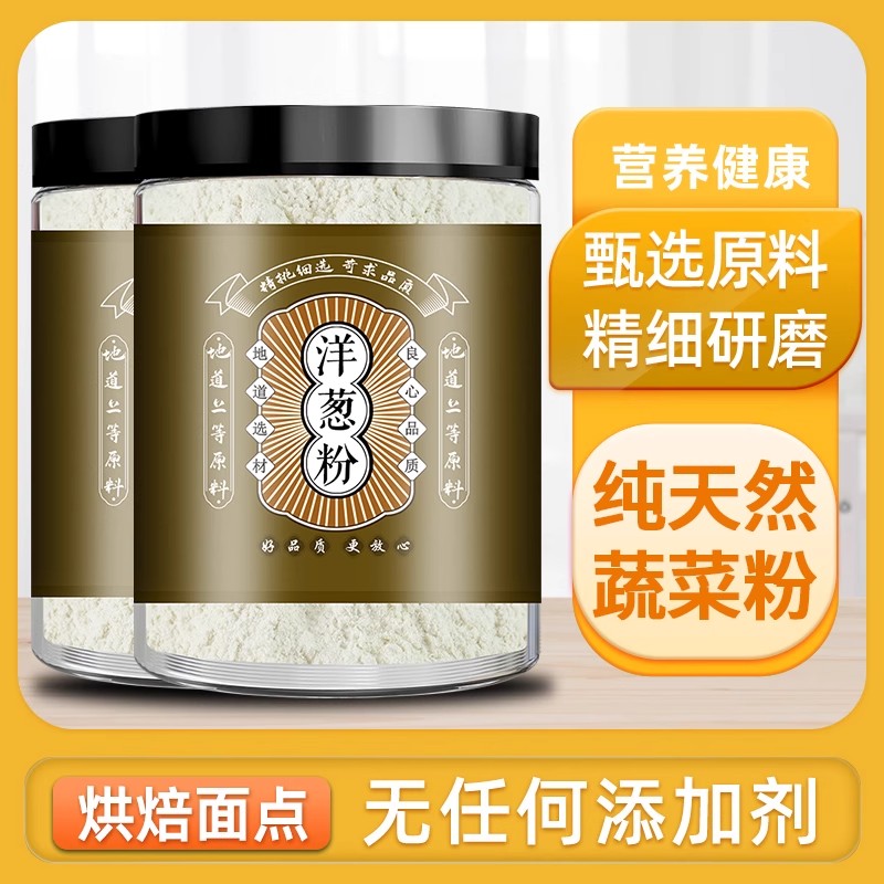 纯洋葱粉牛排腌料撒料商用鱿鱼烧烤调料腌肉烤肉烘焙家用炒菜炖汤