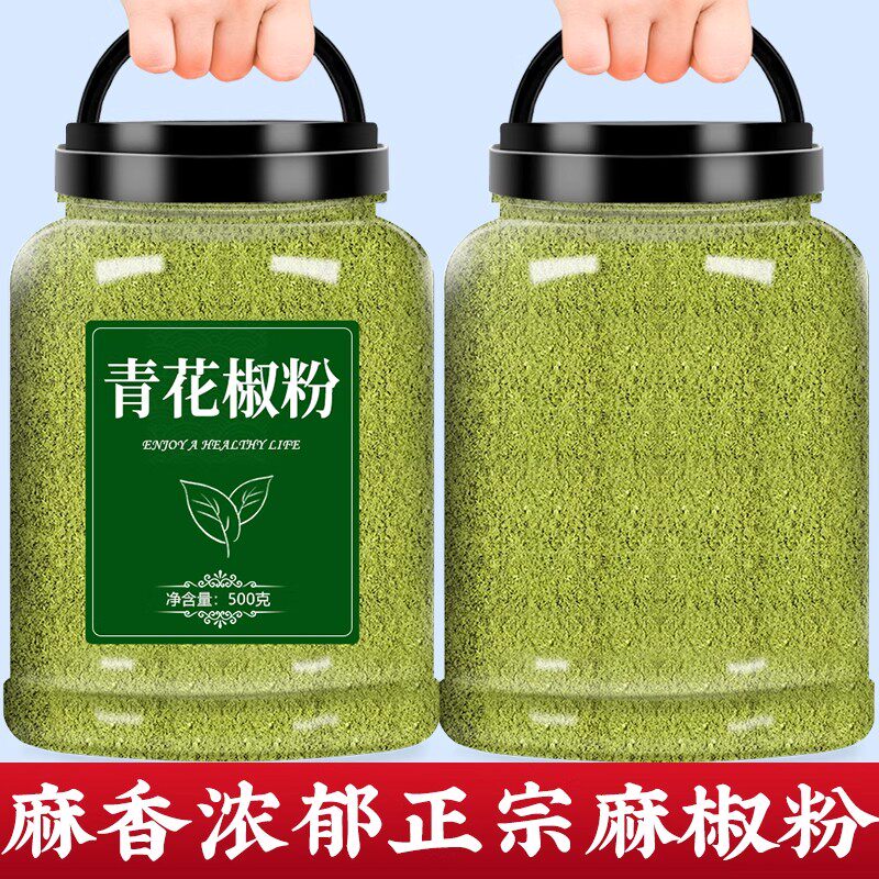 四川正宗青麻椒粉面汉源花椒粒食用特级香料调料商用批发特麻藤椒