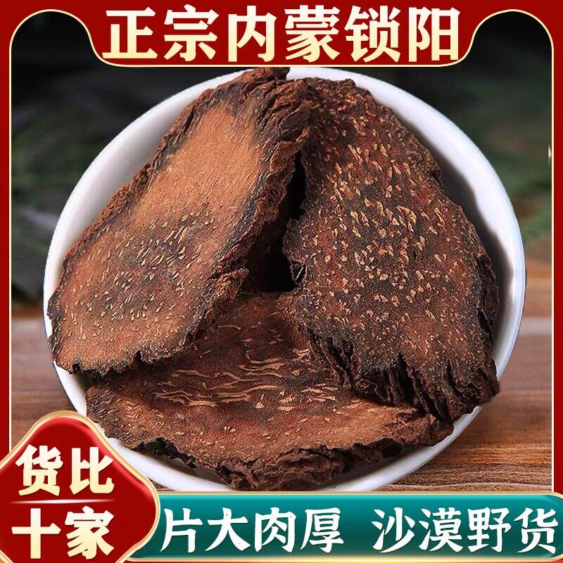 金锁阳中药材野生肉苁蓉锁阳淫羊藿整根泡酒水特级正品官方旗舰店