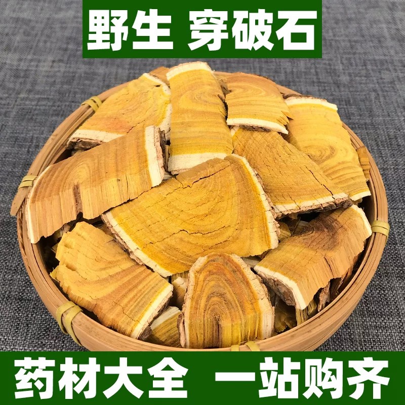 广西野生穿破石中药材正品可打川破石粉柘根片地棉根柘藤根铁篱根