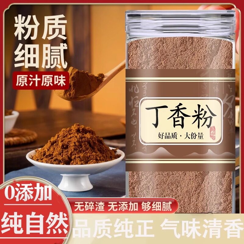 丁香粉250g炖肉钓鱼料烧菜香料调料公丁香粉卤料火锅底料雄丁香粉