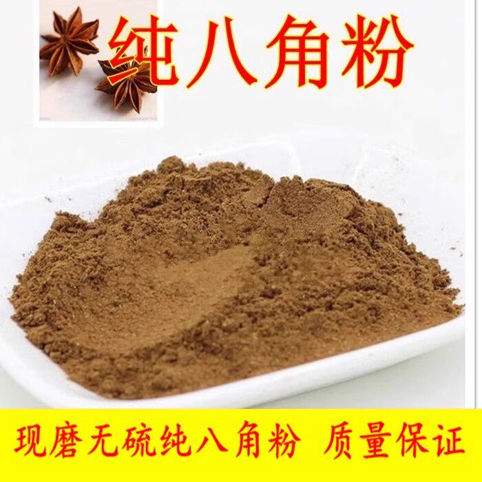 广西纯八角粉50g起大茴另售香叶花椒桂皮孜然调料大全香调料