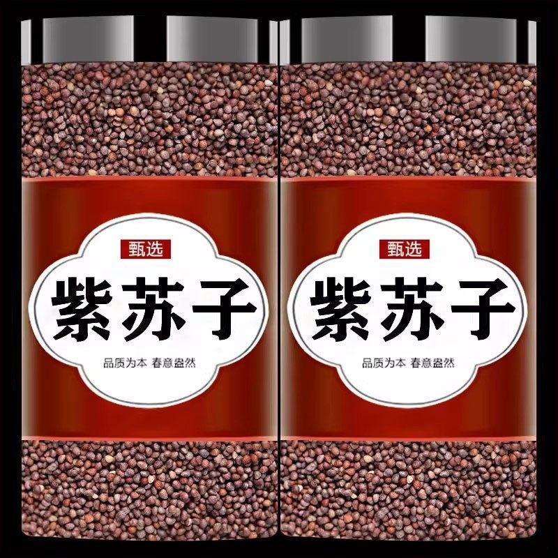 新货 东北苏子500g 紫苏子生的紫苏籽 月饼馅料烙饼烧烤调料